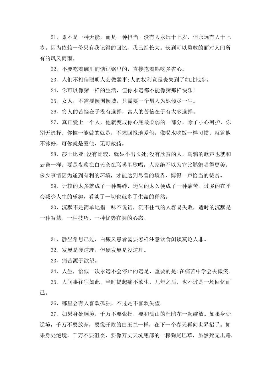 2020人生语录经典100句_第2页