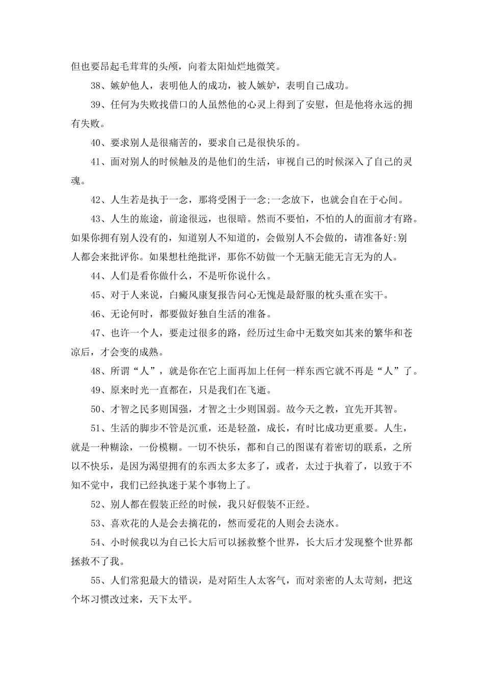 2020人生语录经典100句_第3页