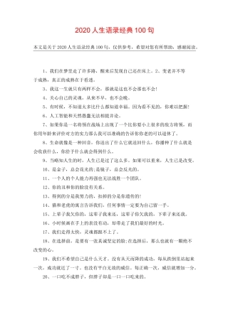 2020人生语录经典100句