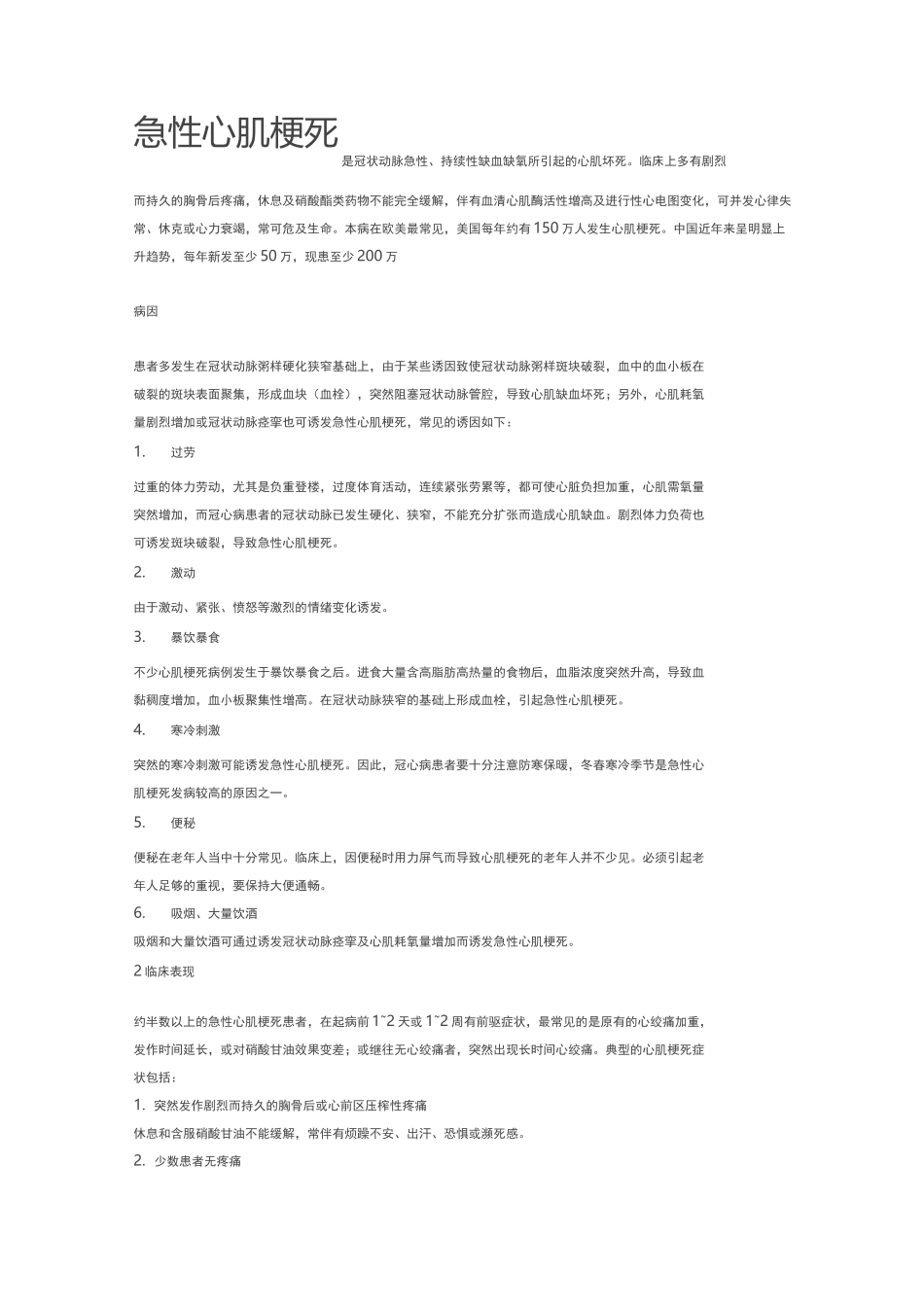 急性心肌梗死模板_第1页