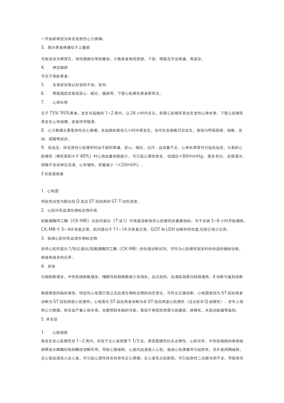 急性心肌梗死模板_第2页