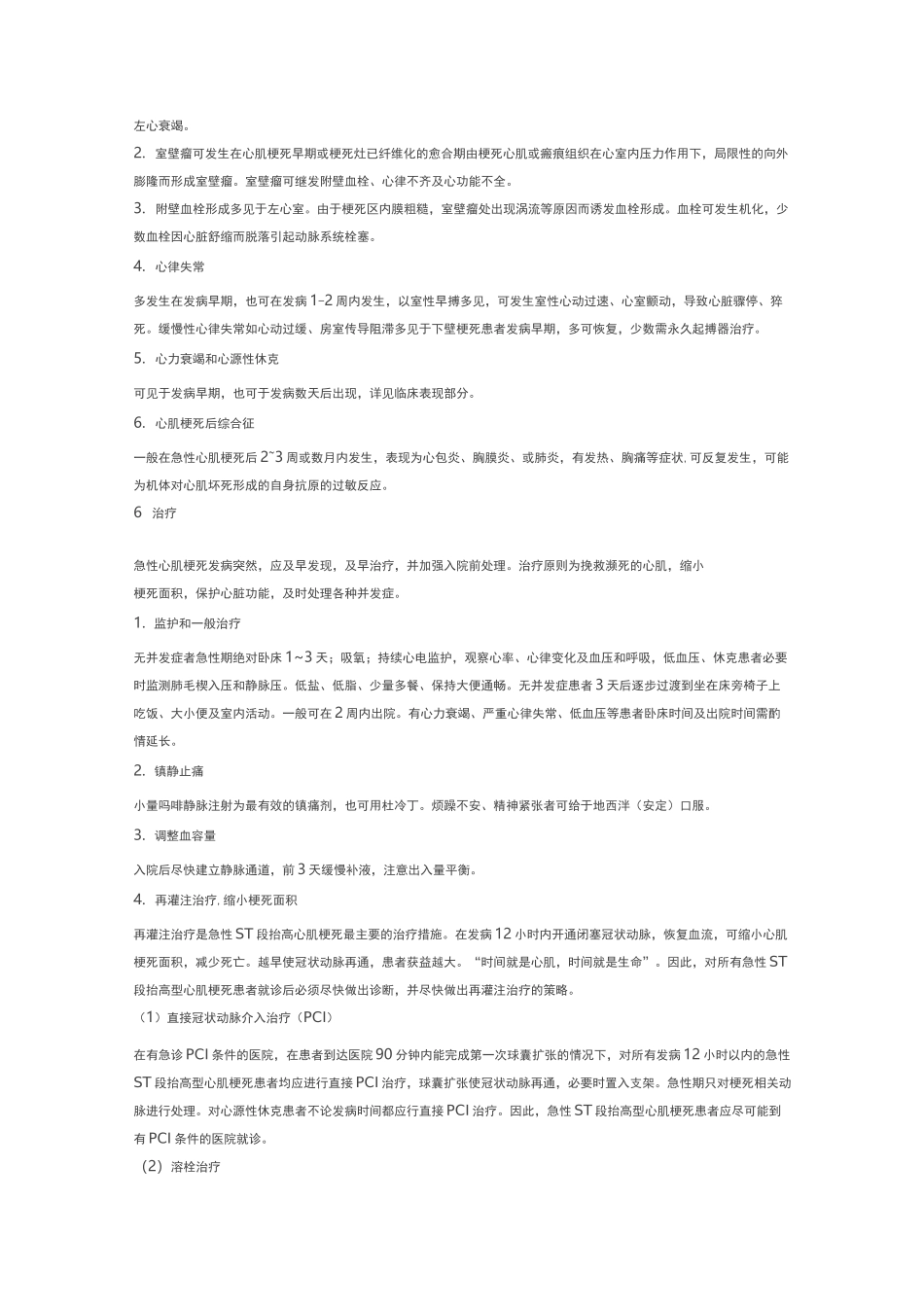 急性心肌梗死模板_第3页