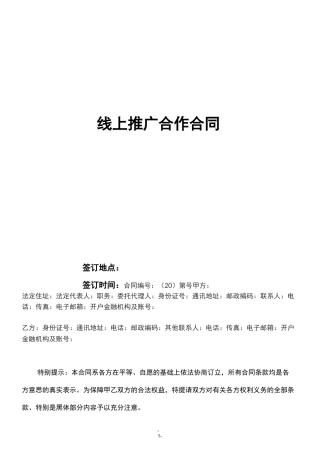 线上直播带货协议(B站)