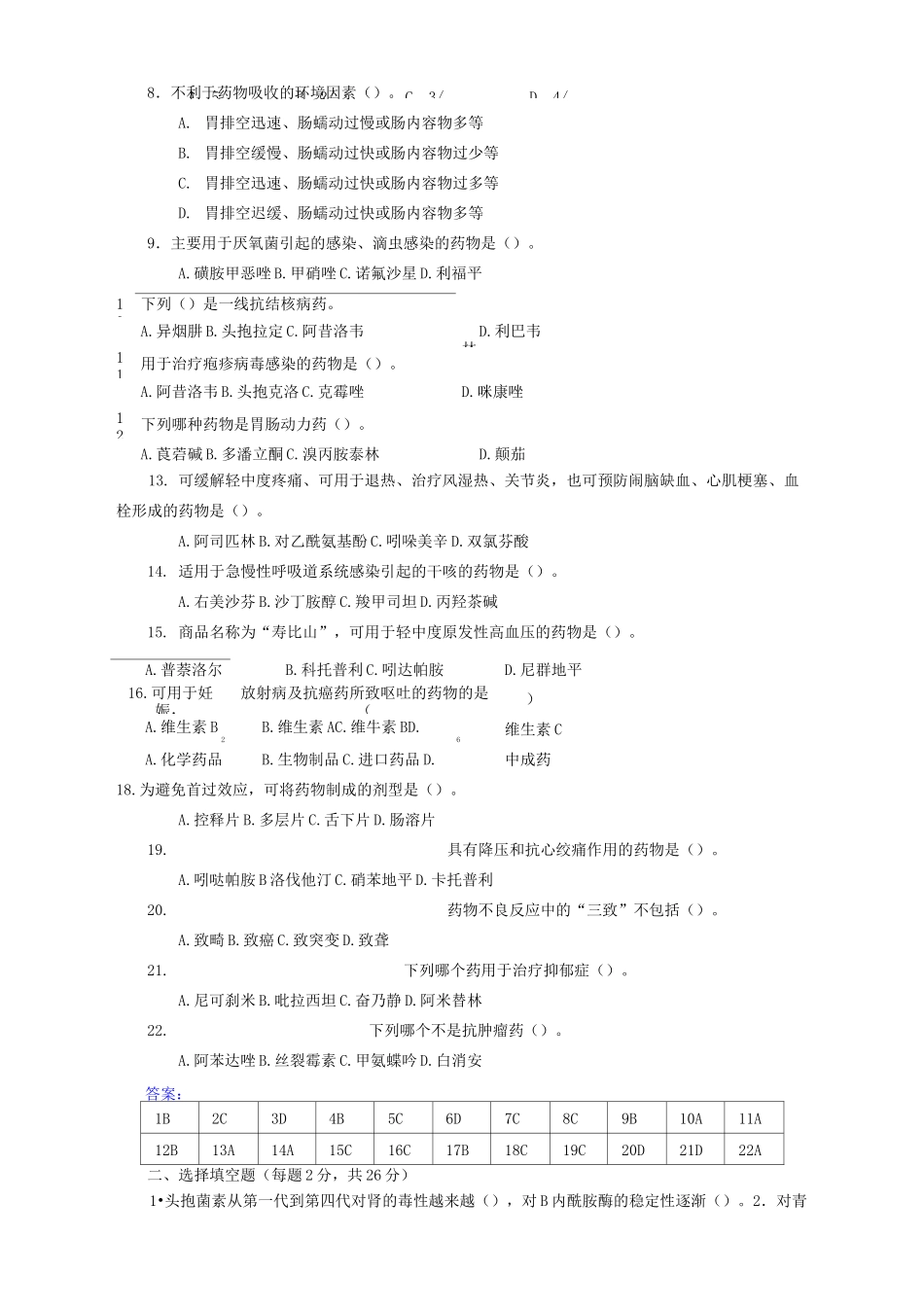 医药商品营销实务作业_第3页