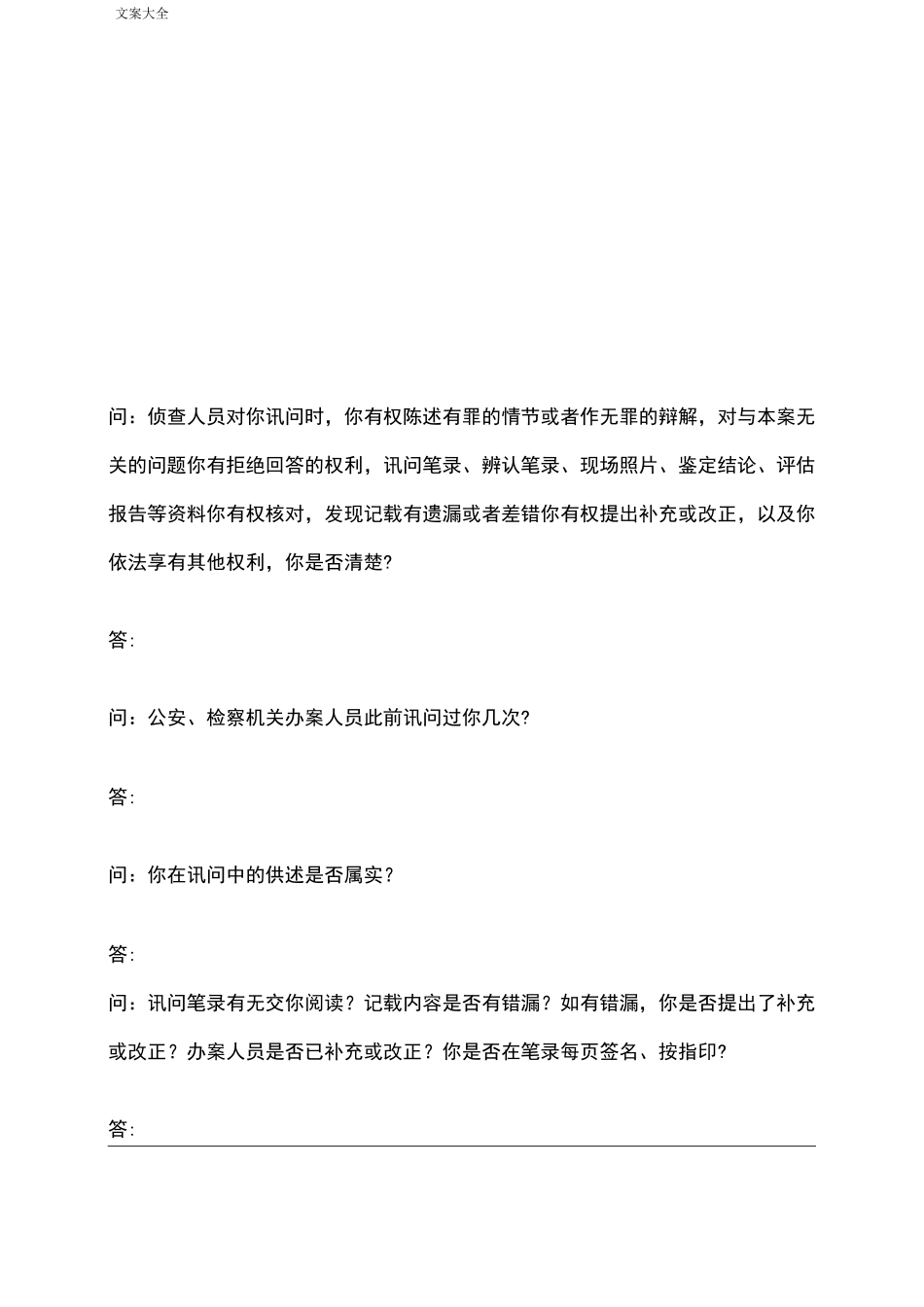 刑事案件会见笔录_第3页