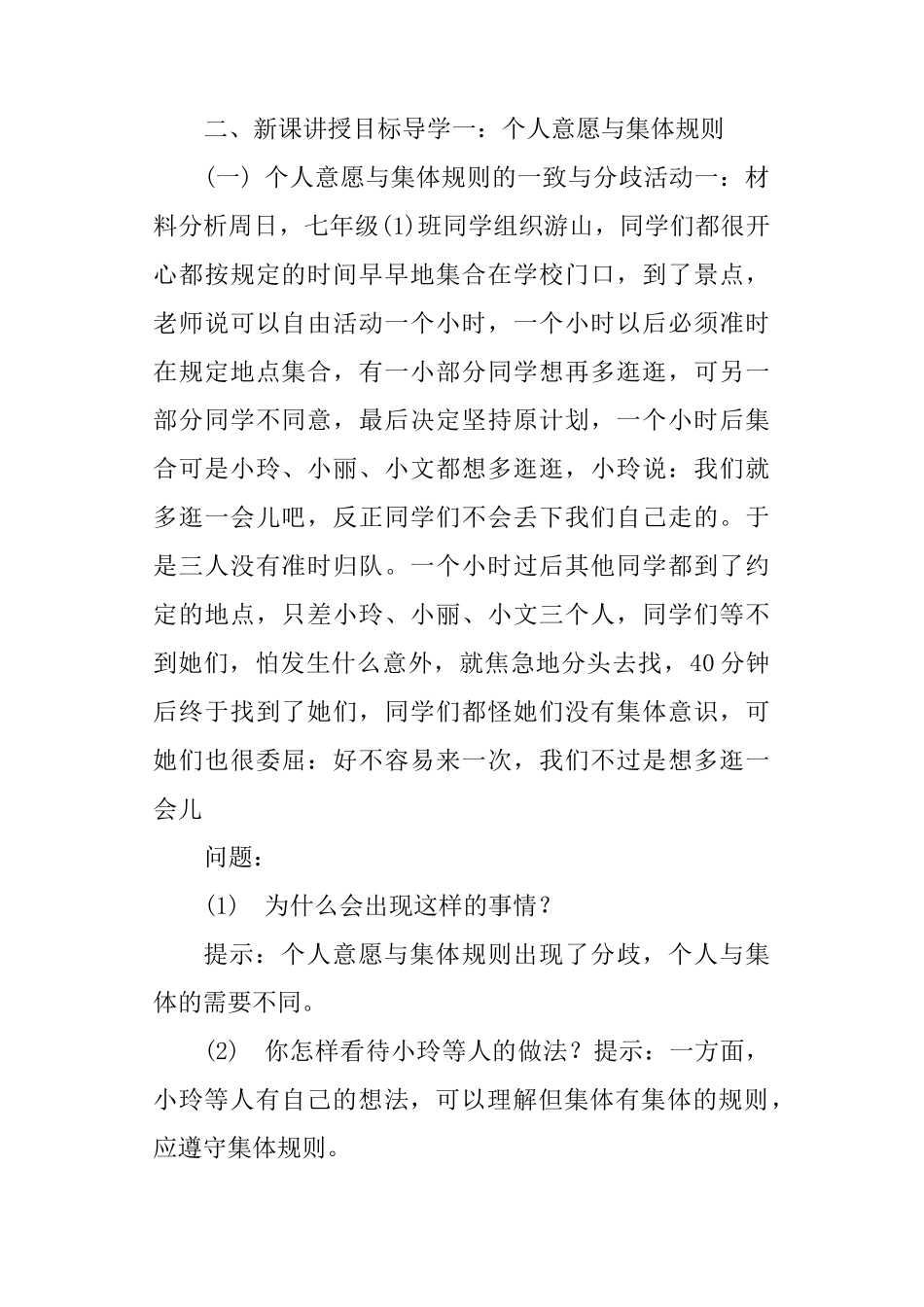 部编人教版七下道德与法治《单音与和声》教案及反思_第2页