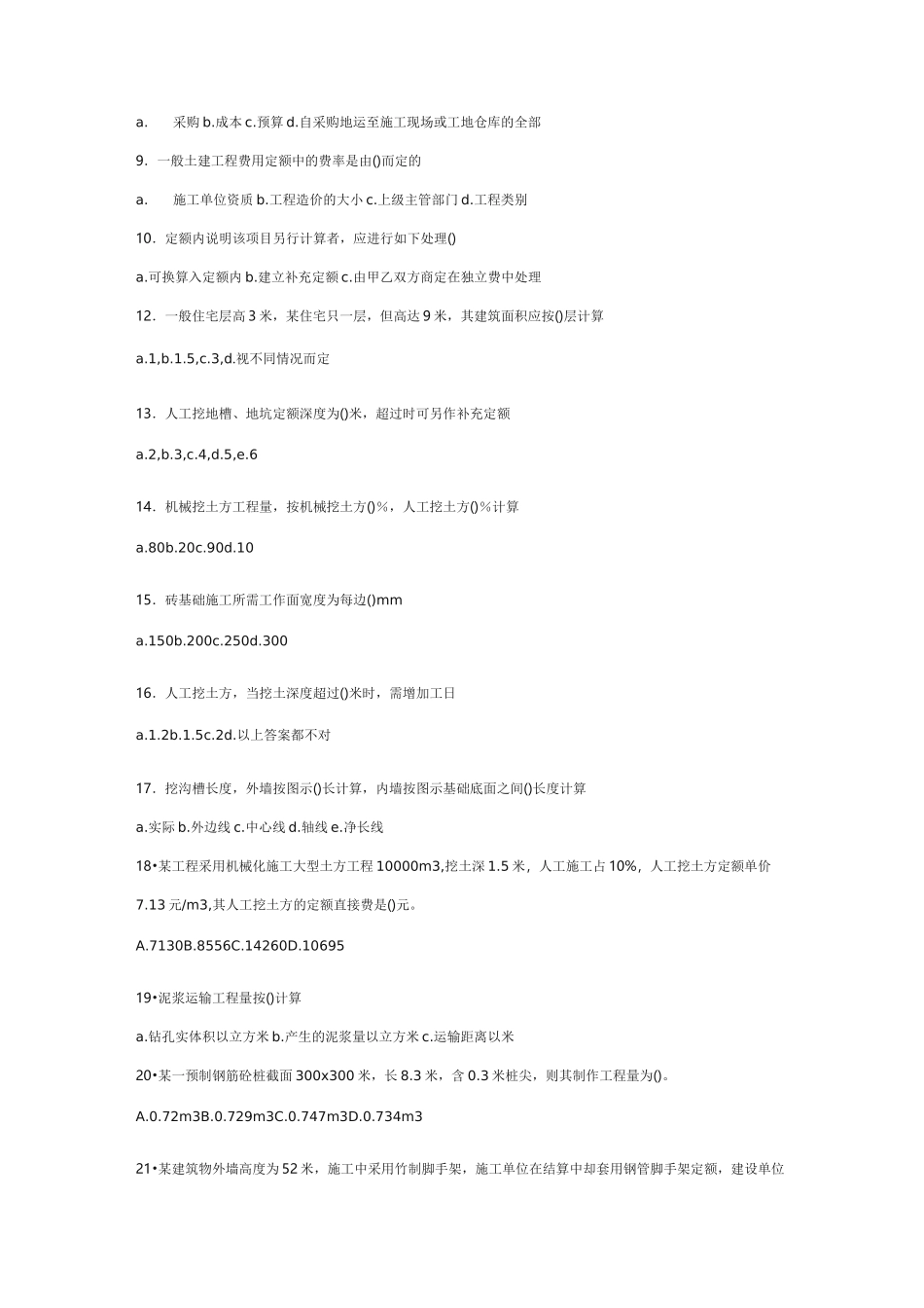 土建造价员面试题_第2页