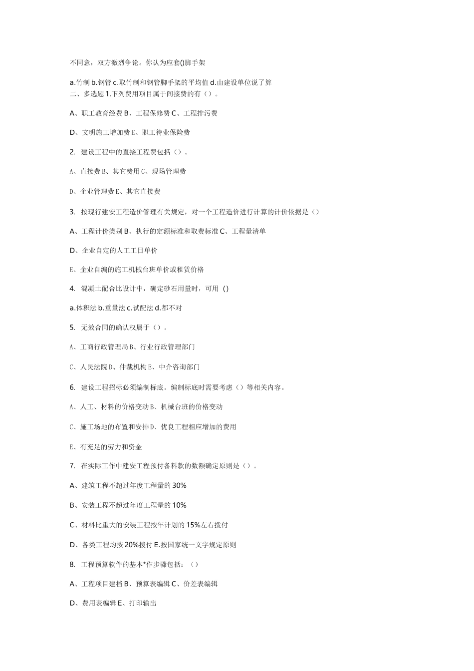 土建造价员面试题_第3页