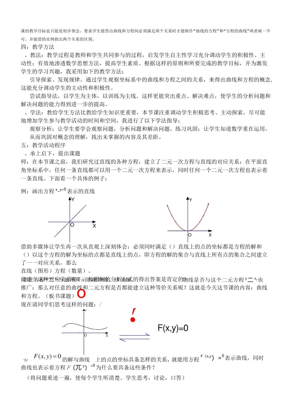 《曲线和方程》教学设计_第3页