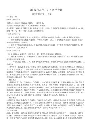 《曲线和方程》教学设计