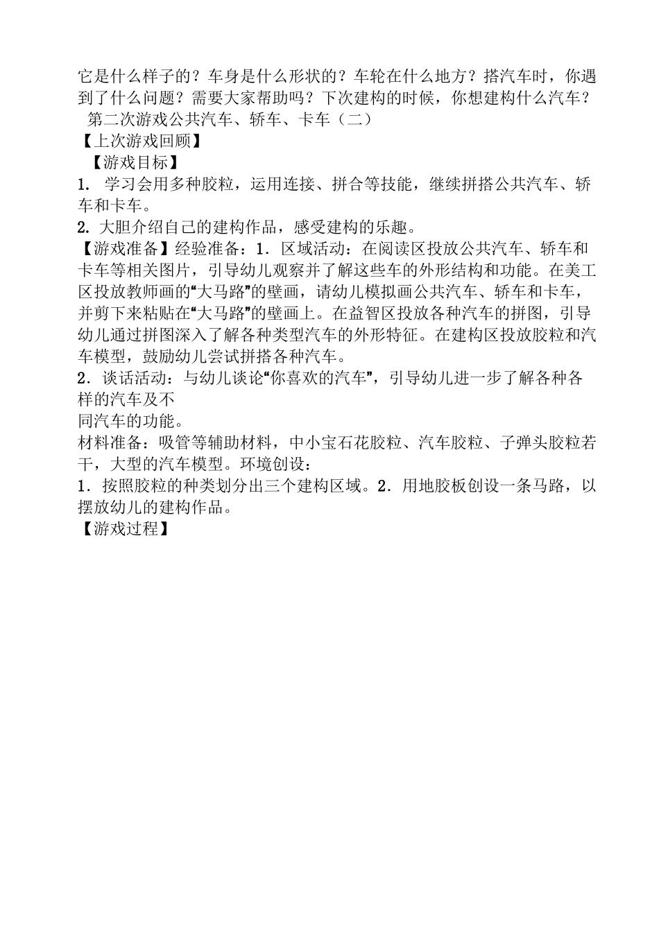 幼儿园中班建构区教案_第3页