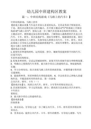 幼儿园中班建构区教案