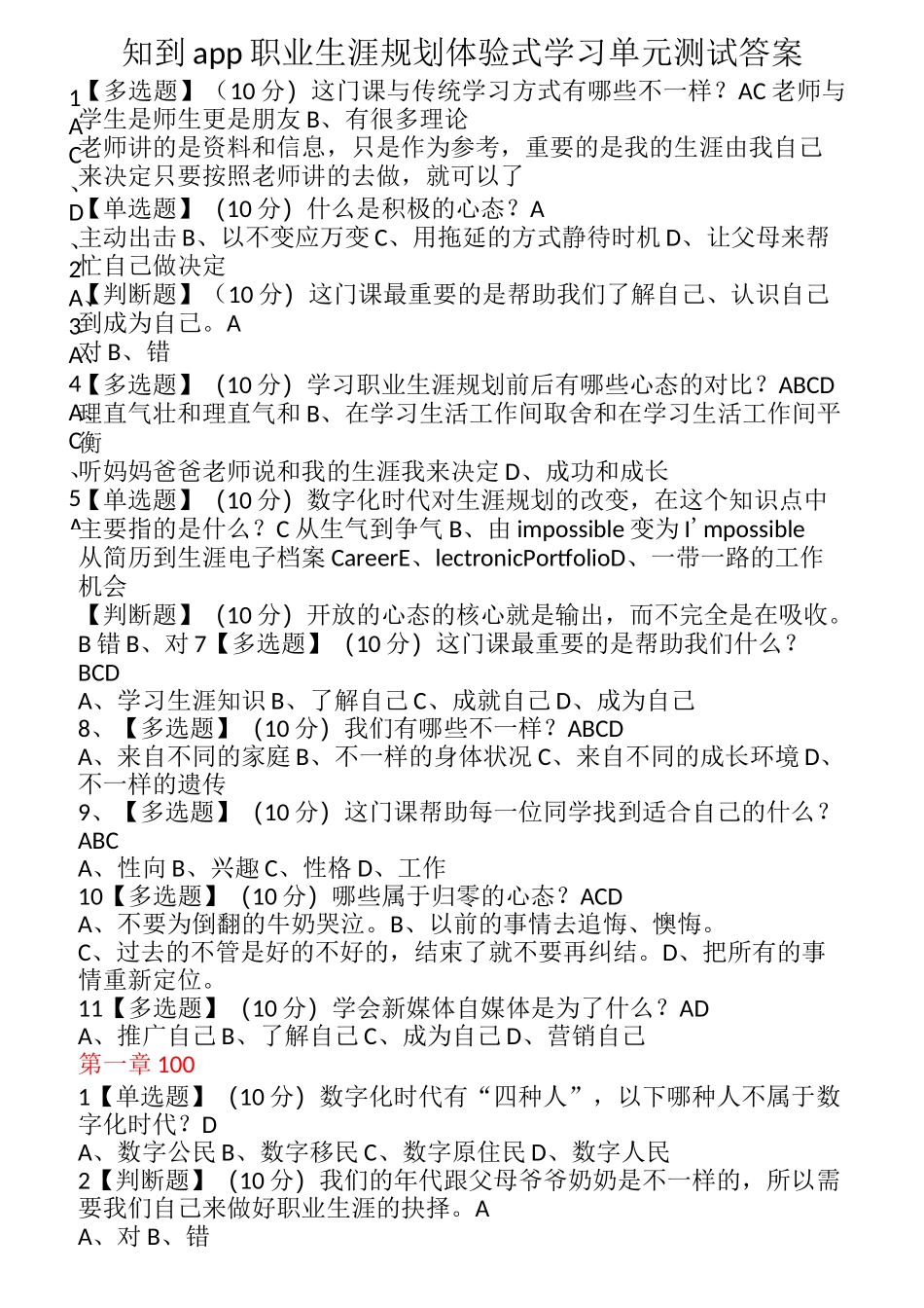 体验式生涯答案_第1页