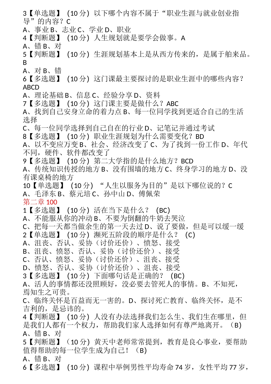 体验式生涯答案_第2页