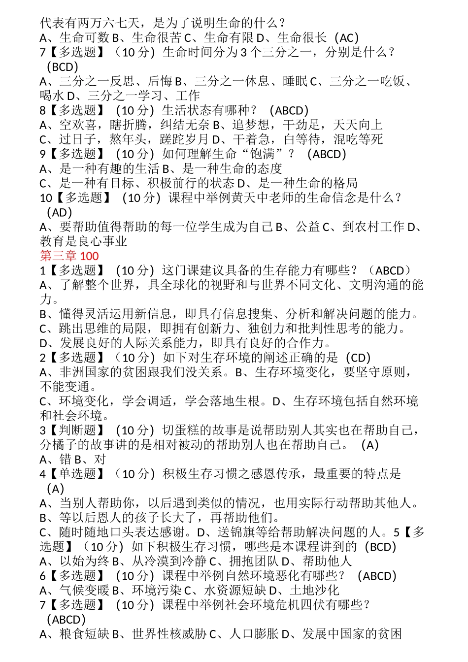 体验式生涯答案_第3页