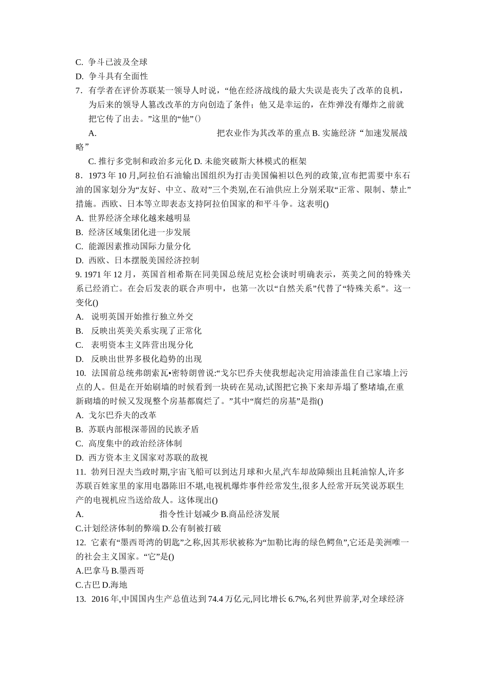 高中历史人教统编版必修中外历史纲要下 第八单元 20世纪下半叶世界的新变化 测试_第2页