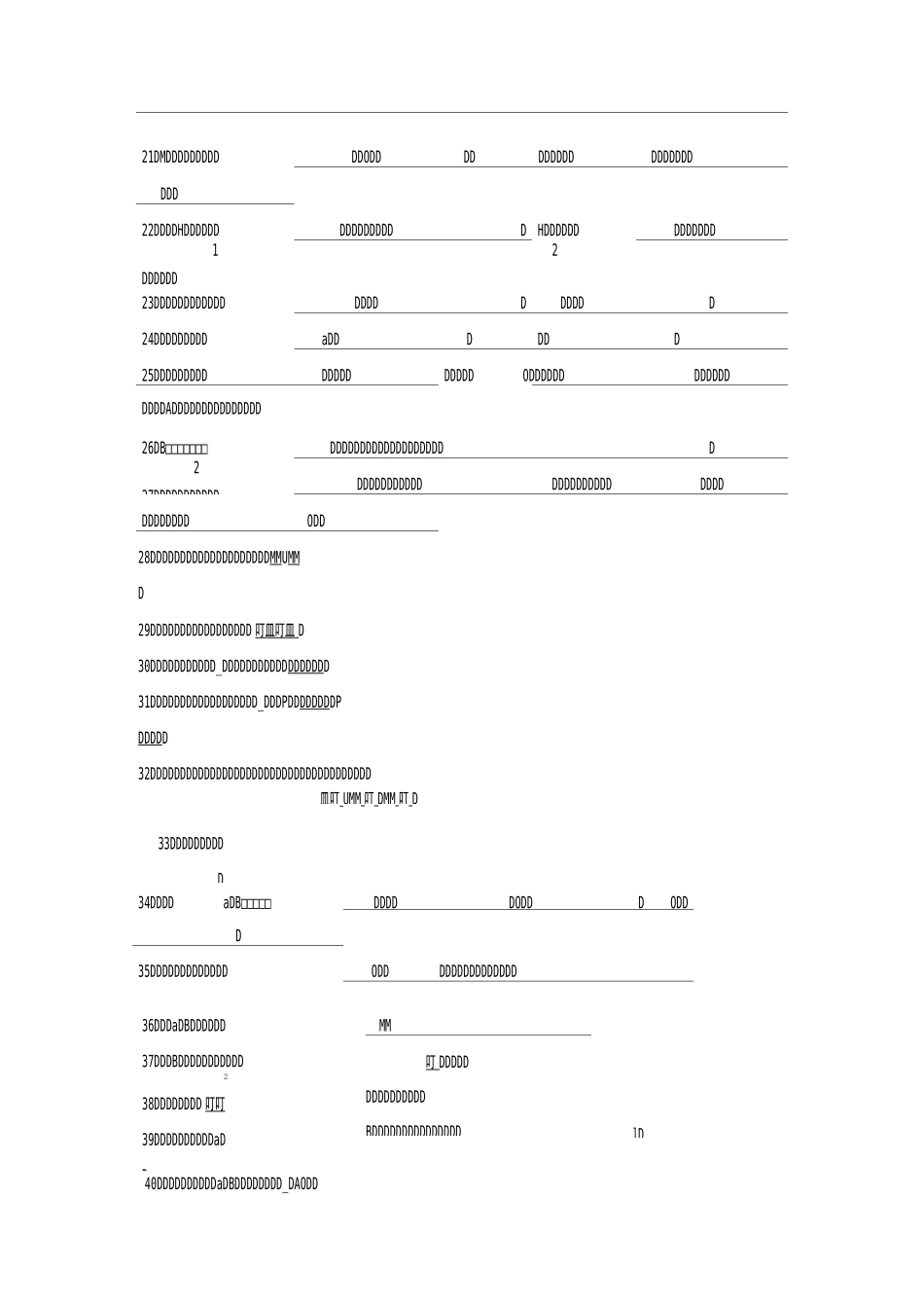 药理学填空题归纳_第2页