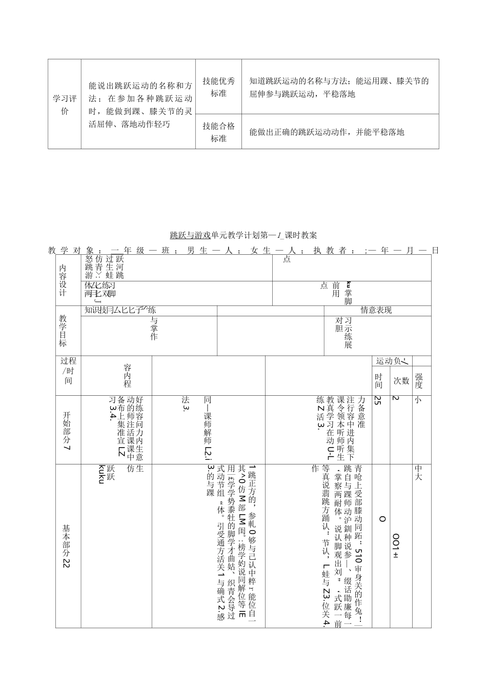 5跳跃与游戏单元教学计划4_第2页