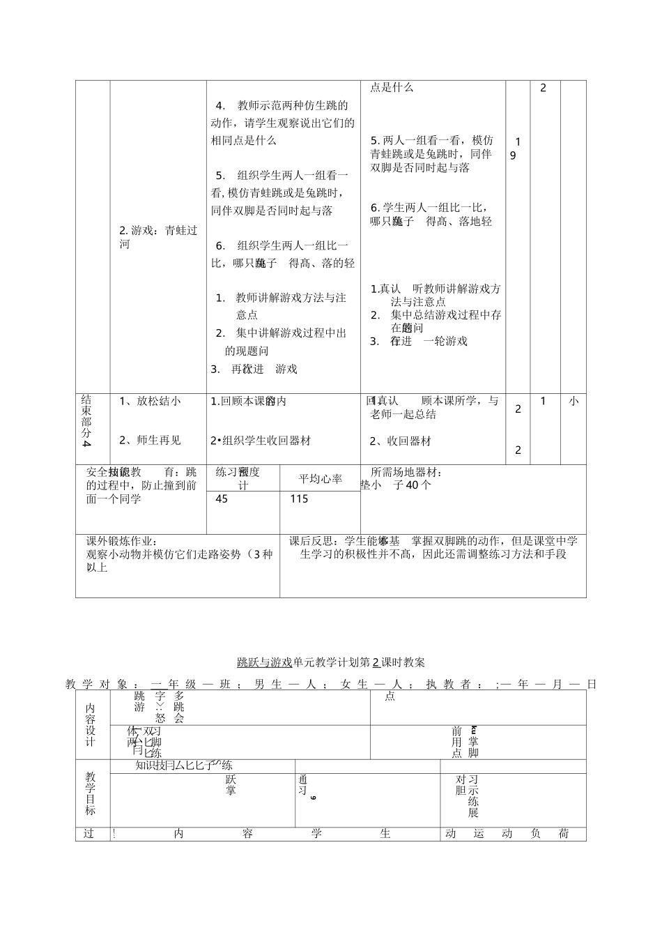 5跳跃与游戏单元教学计划4_第3页