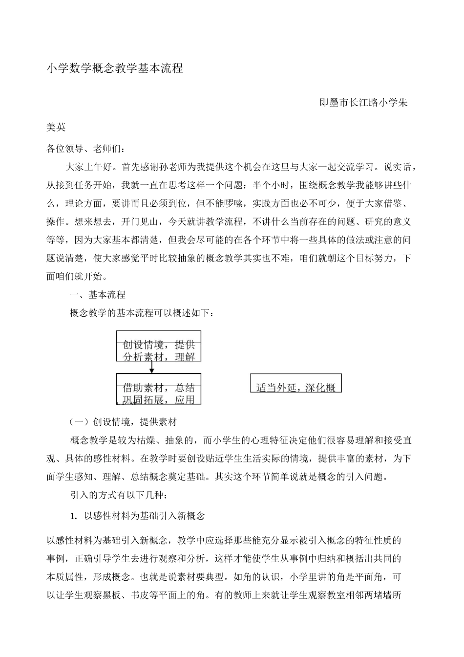 概念教学流程_第1页