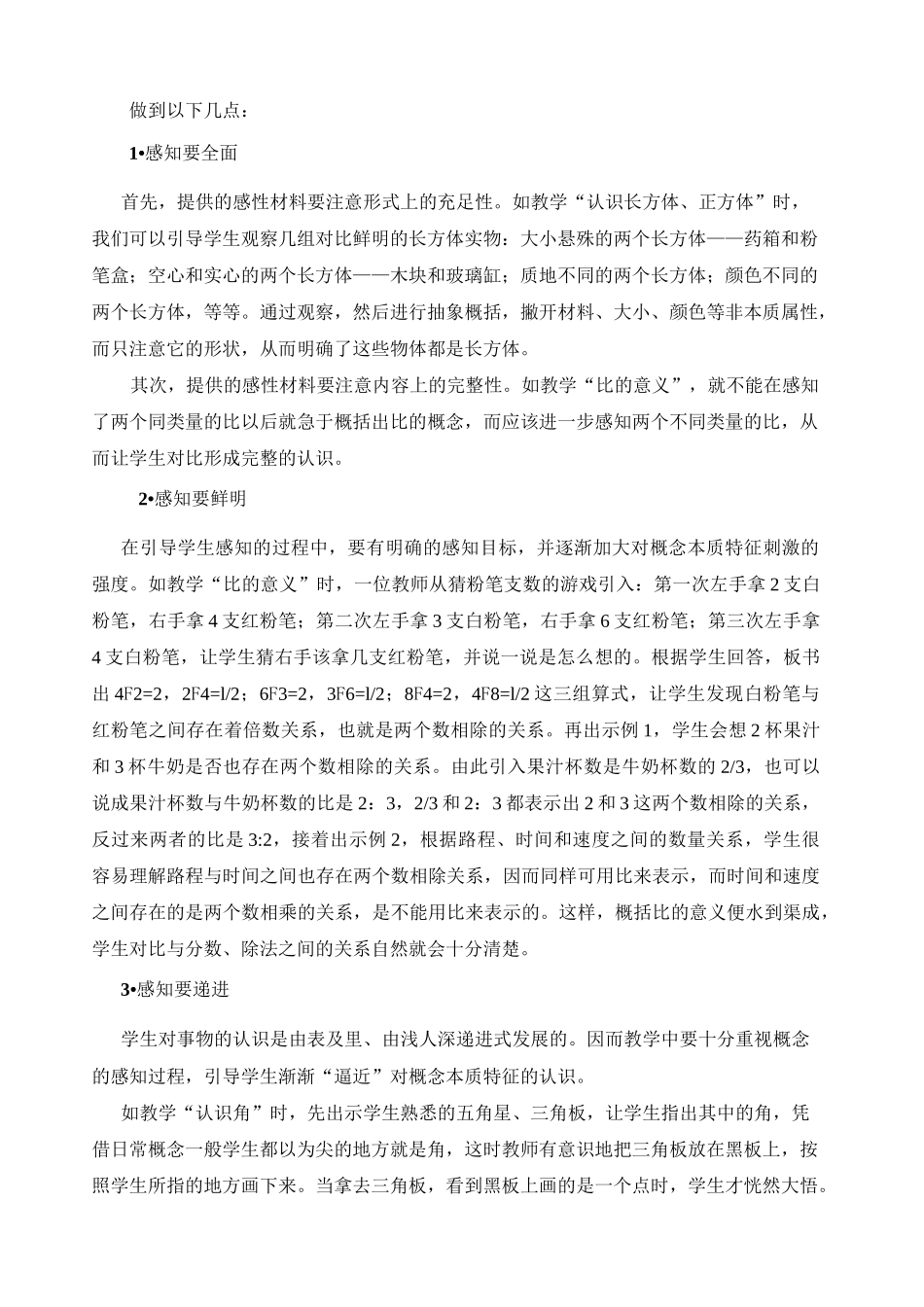 概念教学流程_第3页