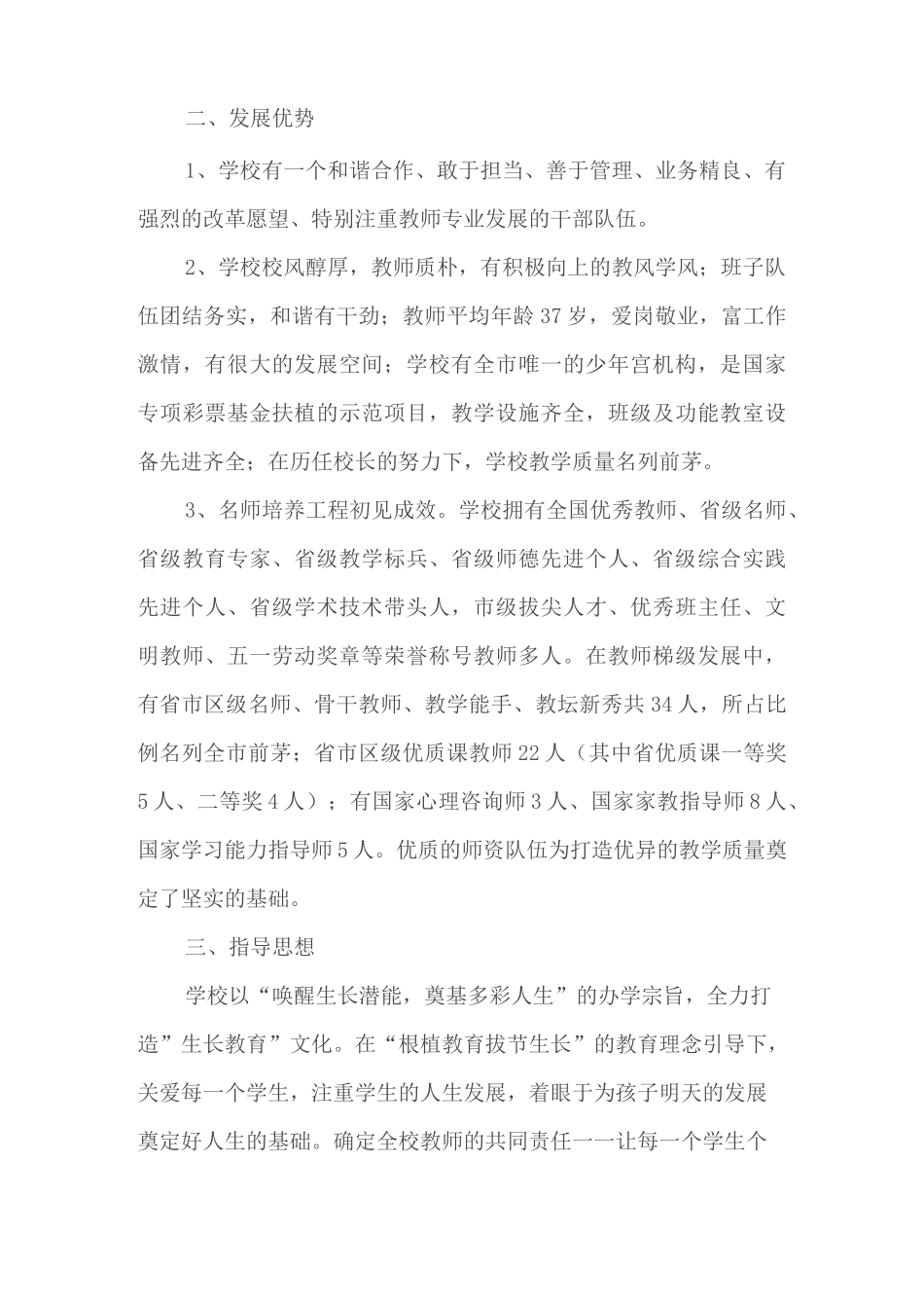 教师发展学校5年建设规划方案学校发展五年计划_第3页