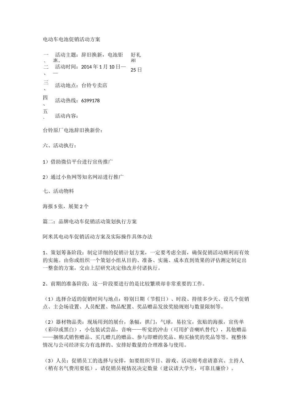 电动车促销活动策划方案_第1页