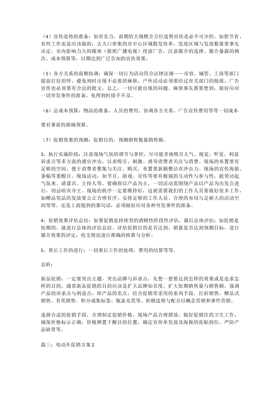 电动车促销活动策划方案_第2页