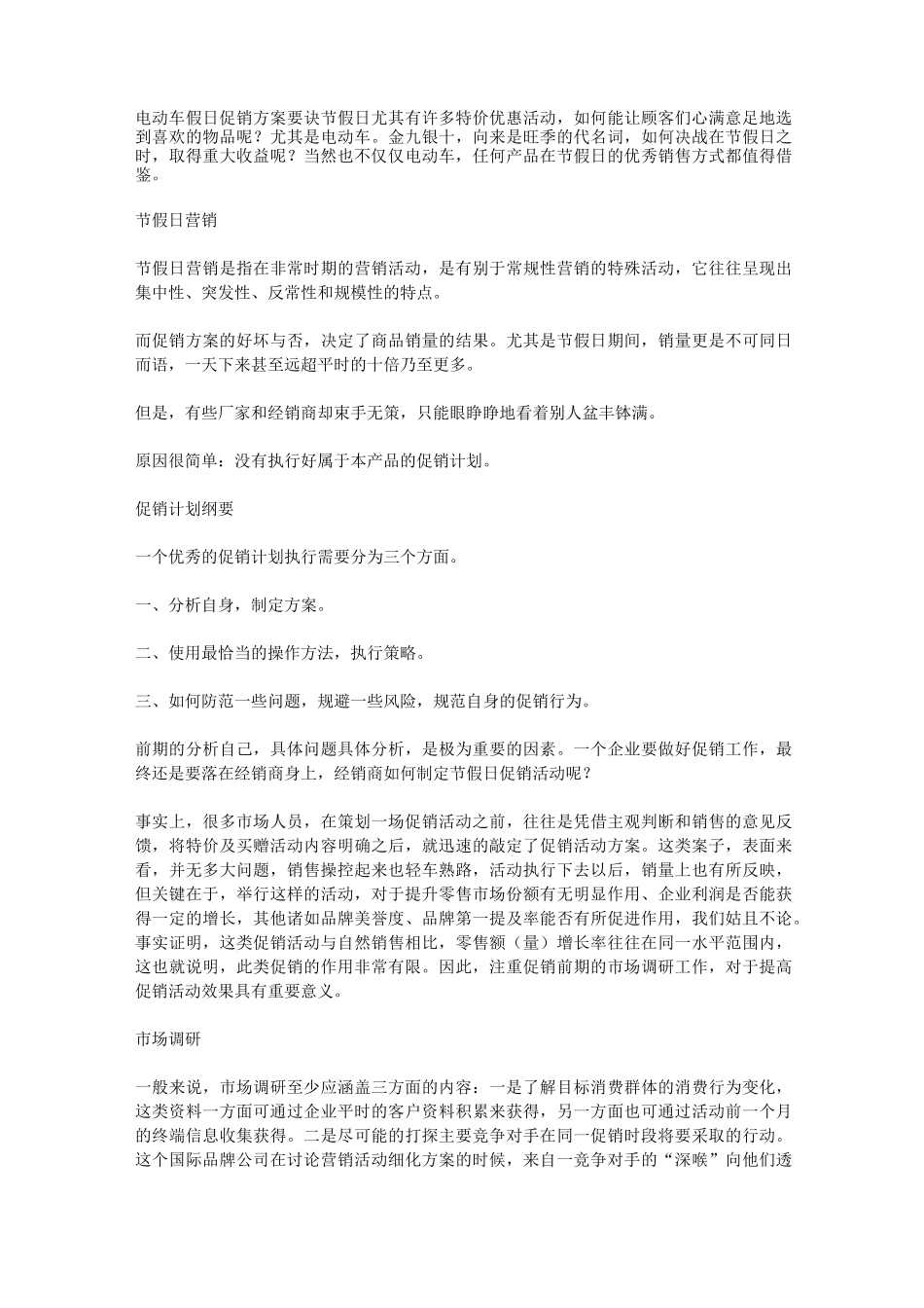 电动车促销活动策划方案_第3页