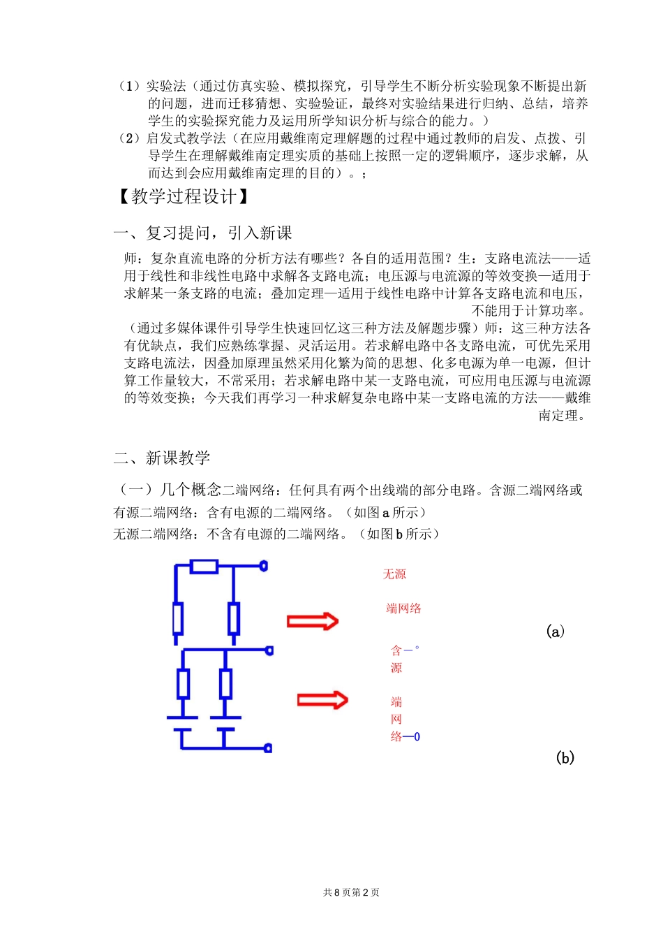 《戴维南定理》教案_第2页