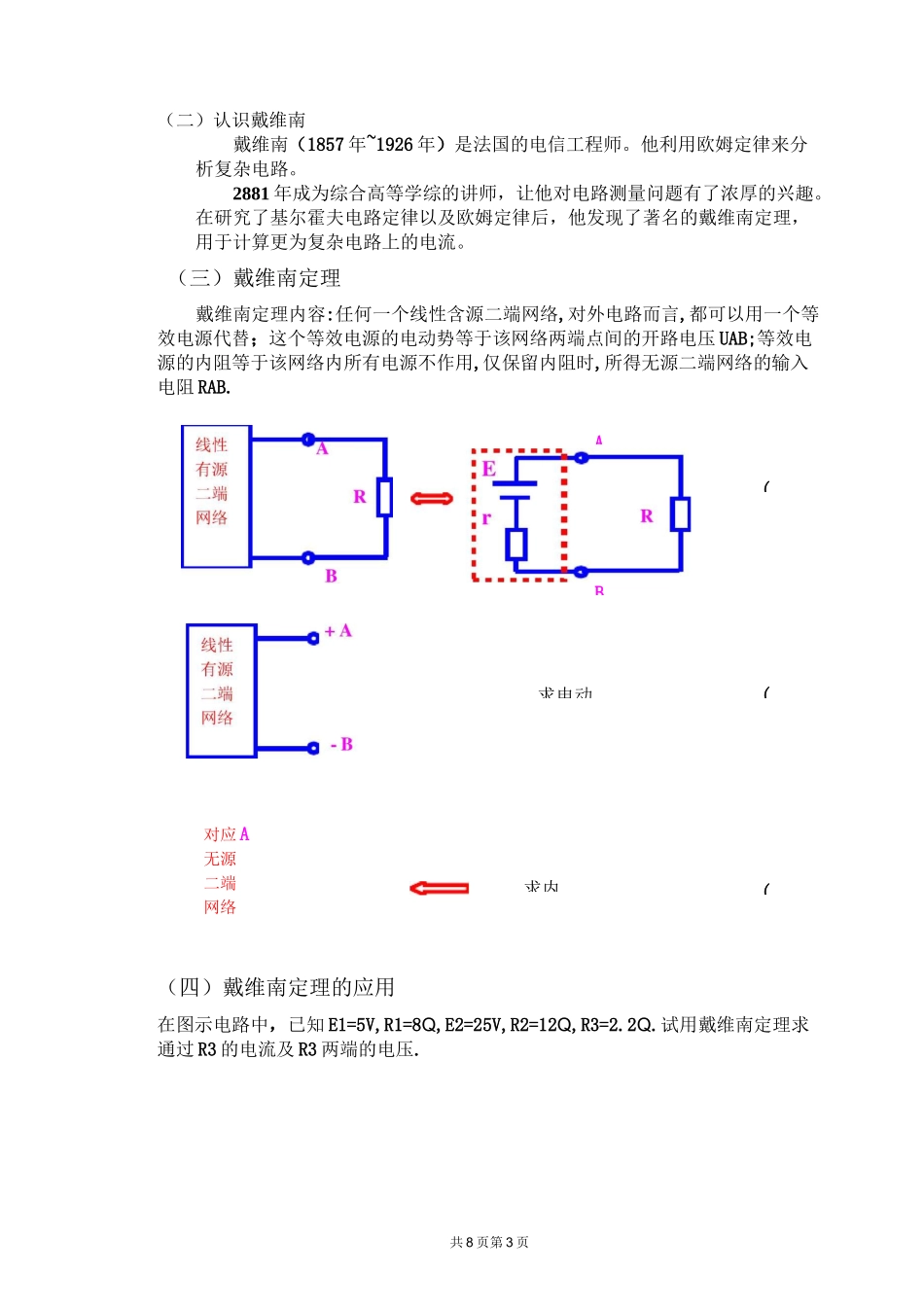 《戴维南定理》教案_第3页