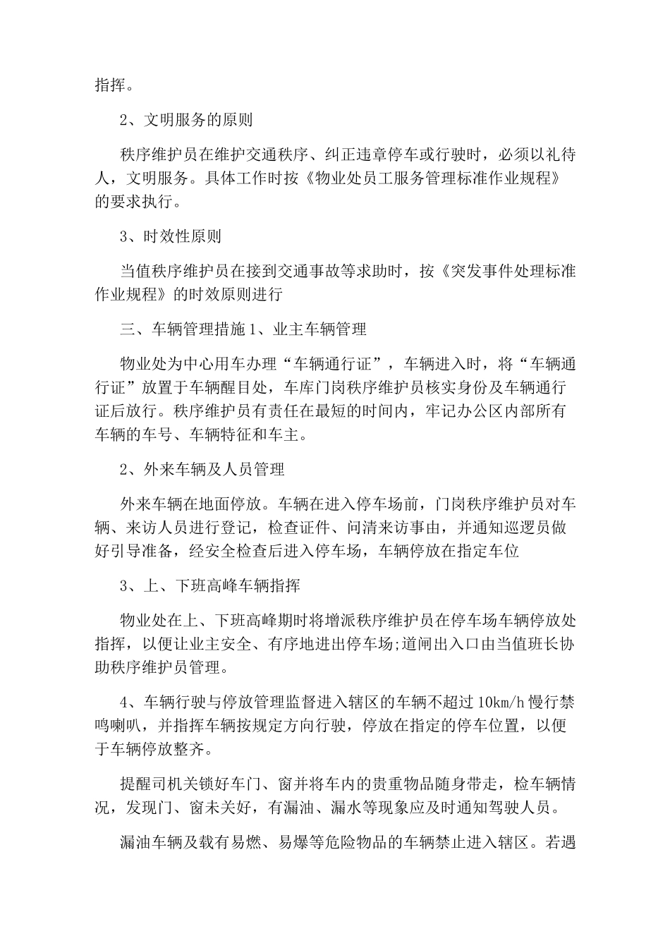 车辆服务管理方案_第2页