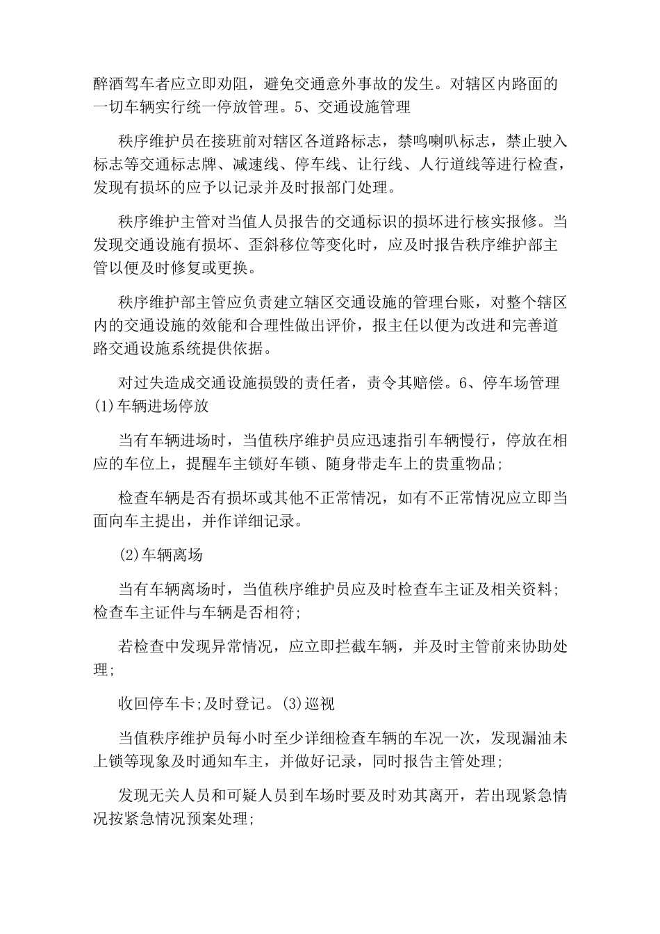 车辆服务管理方案_第3页