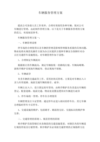 车辆服务管理方案