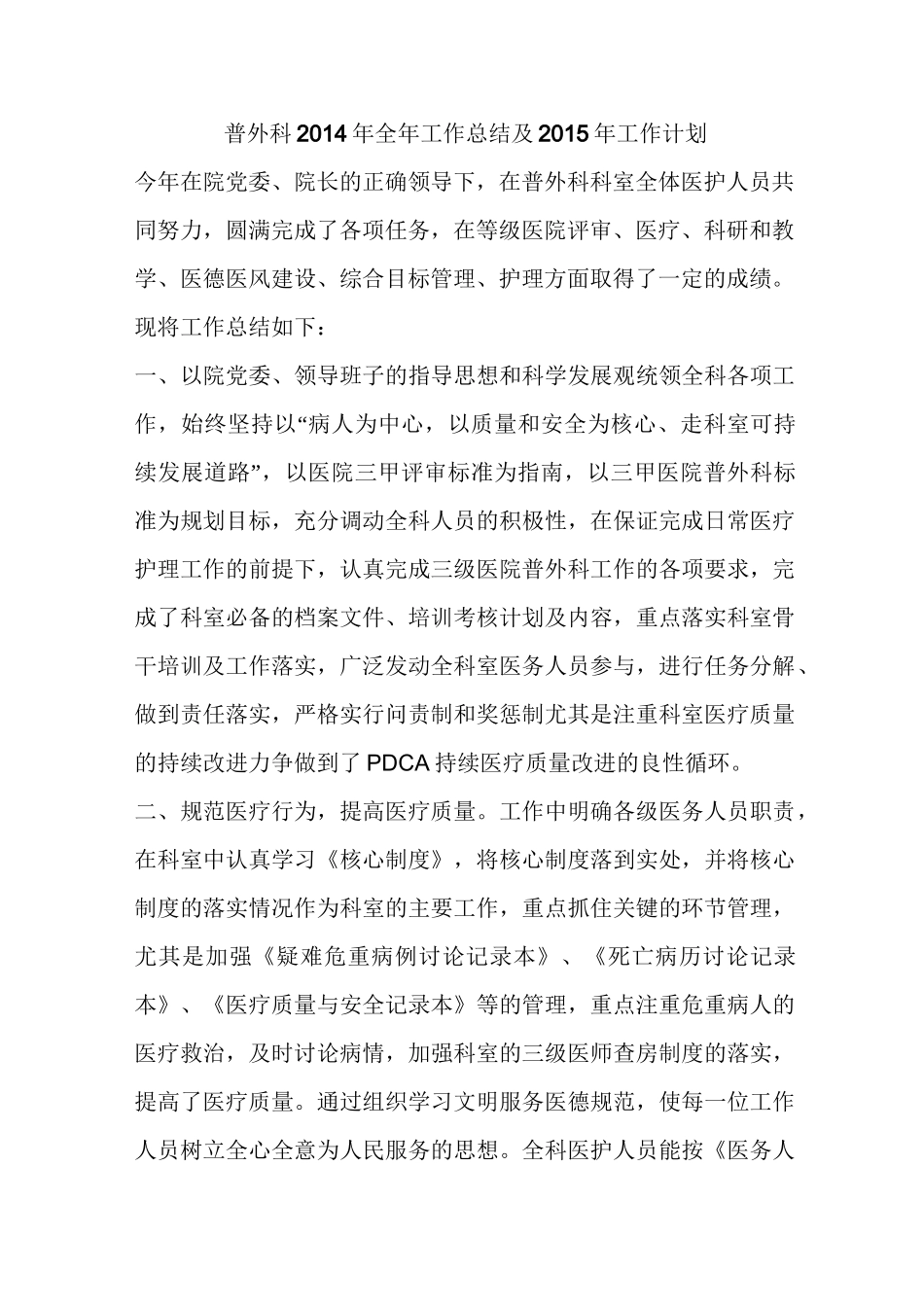 普外科全年工作总结及工作计划_第1页