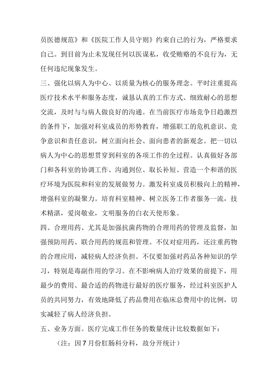 普外科全年工作总结及工作计划_第2页
