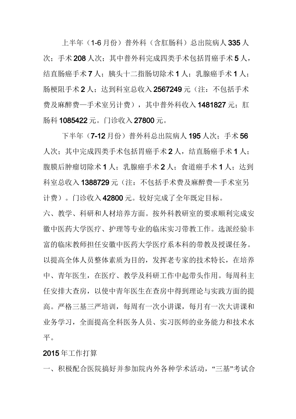 普外科全年工作总结及工作计划_第3页