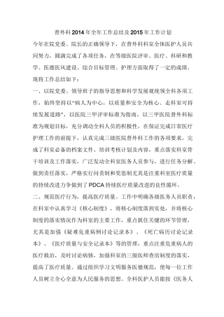 普外科全年工作总结及工作计划