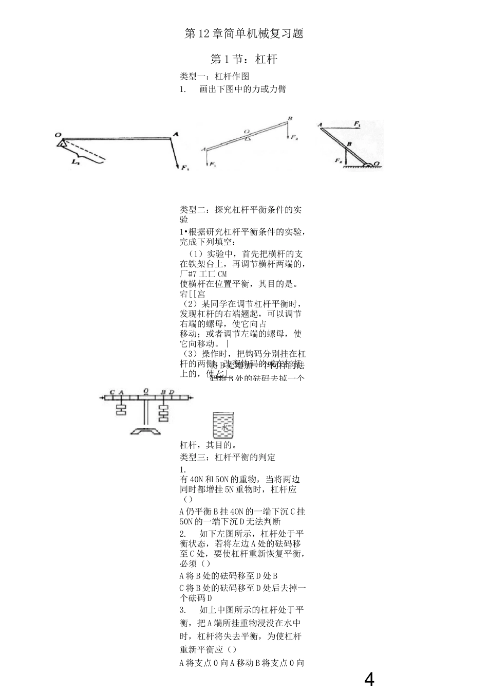 -简单机械经典习题_第1页