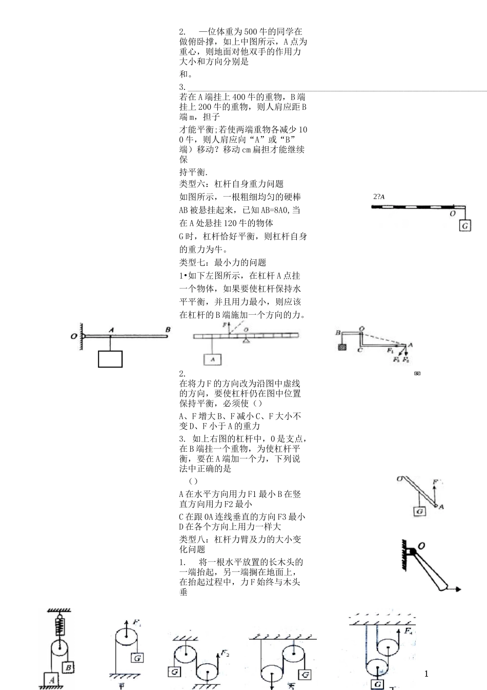 -简单机械经典习题_第3页
