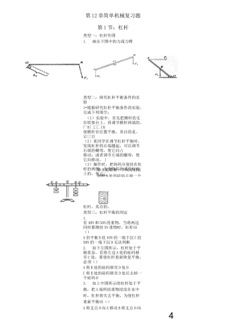 -简单机械经典习题