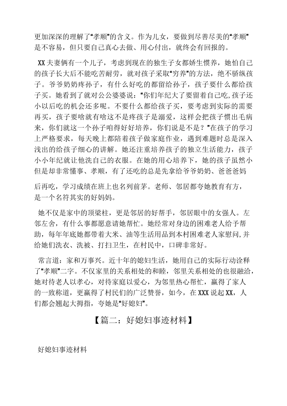 孝顺好媳妇事迹材料_第3页