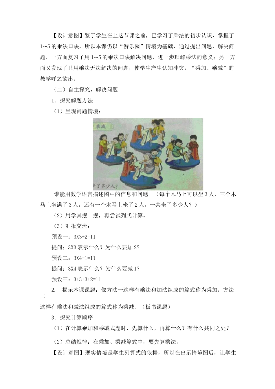 《乘加 乘减》教案(三篇)_第2页