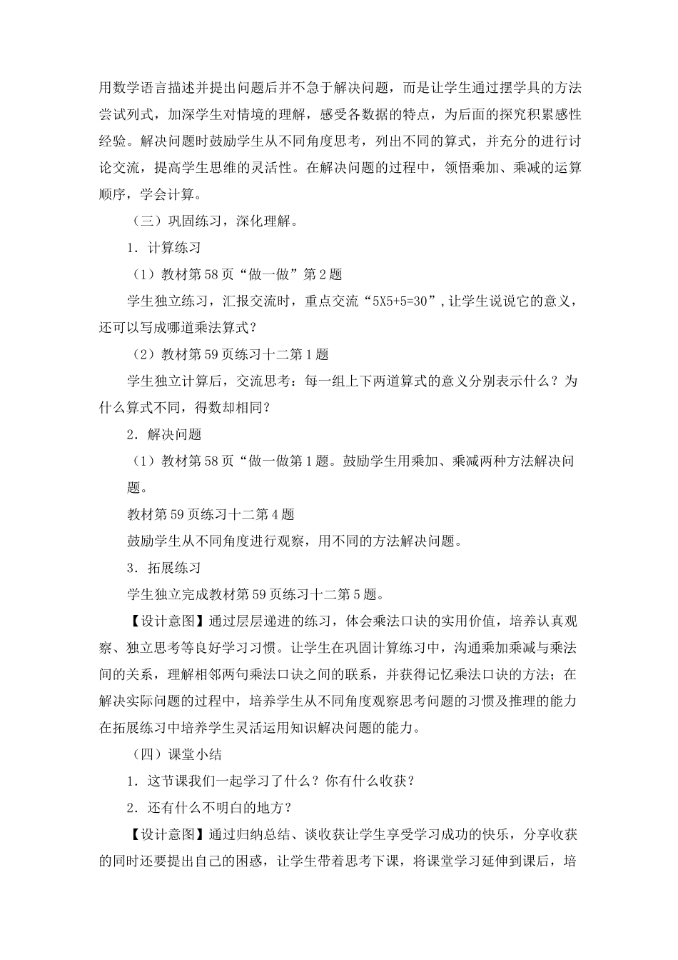 《乘加 乘减》教案(三篇)_第3页