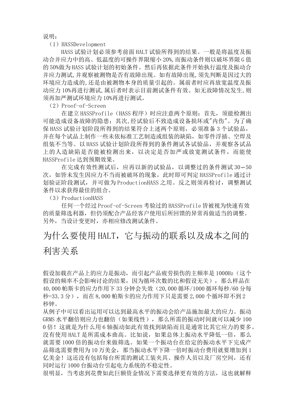 HALT &amp; HASS 可靠性测试_第3页