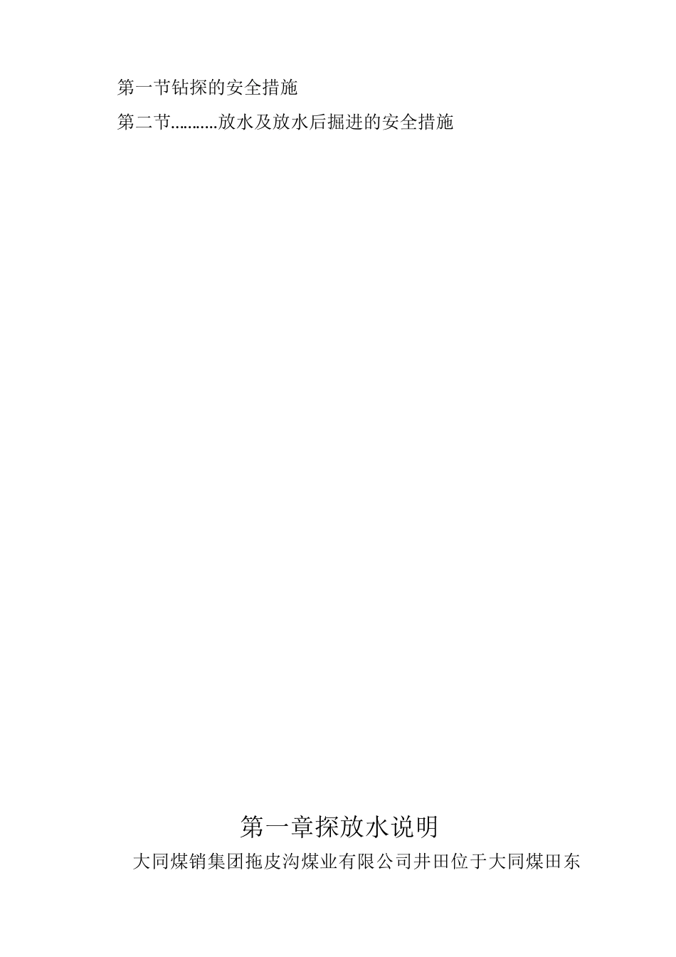 探放水作业规程_第2页