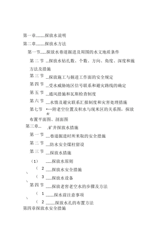 探放水作业规程