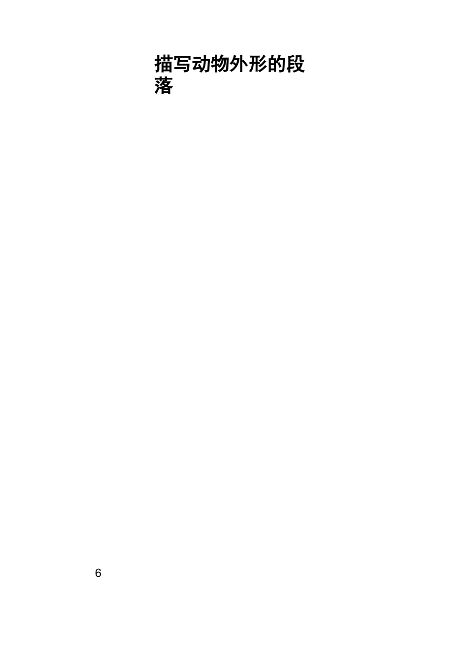 描写动物外形的段落_第1页