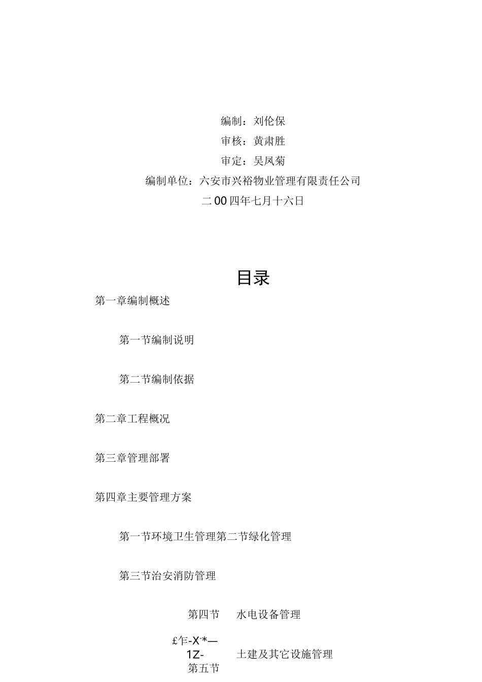 广场物业管理方案_第2页