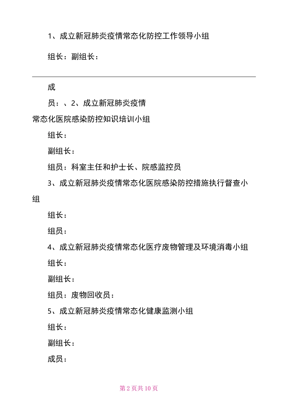 某某医院新冠肺炎疫情常态化防控院感工作应急预案_第2页